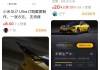 一张小米SU7 Ultra订单截图能卖九块九