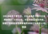 小红书业务下单平台，小红书业务下单平台全网最低价24小时在线，小红书商业生态升级，智能订单系统重塑商家服务体验亿乐社区SUP货源站